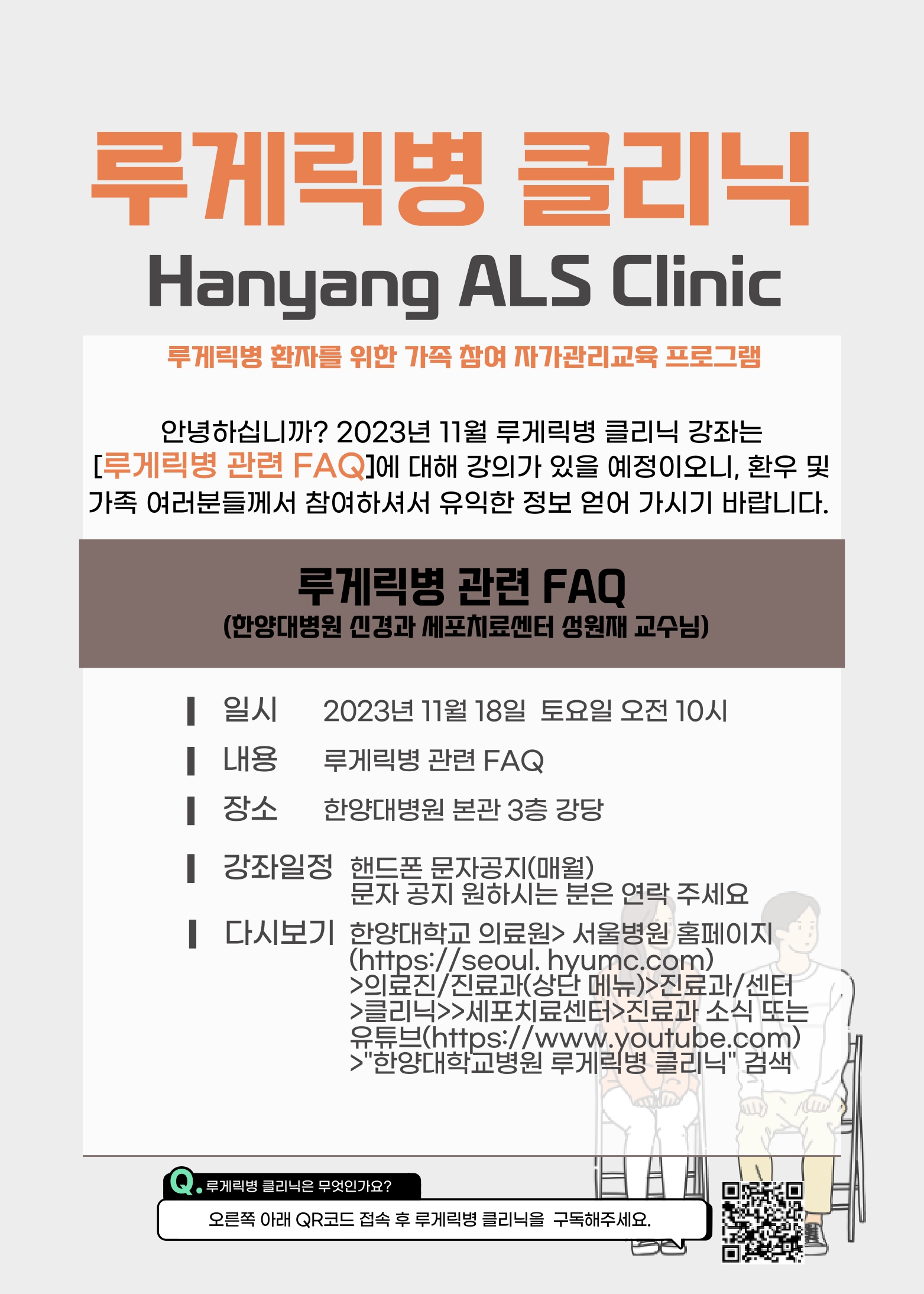 루게릭병 환자를 위한 가족 참여 자가관리교육 프로그램